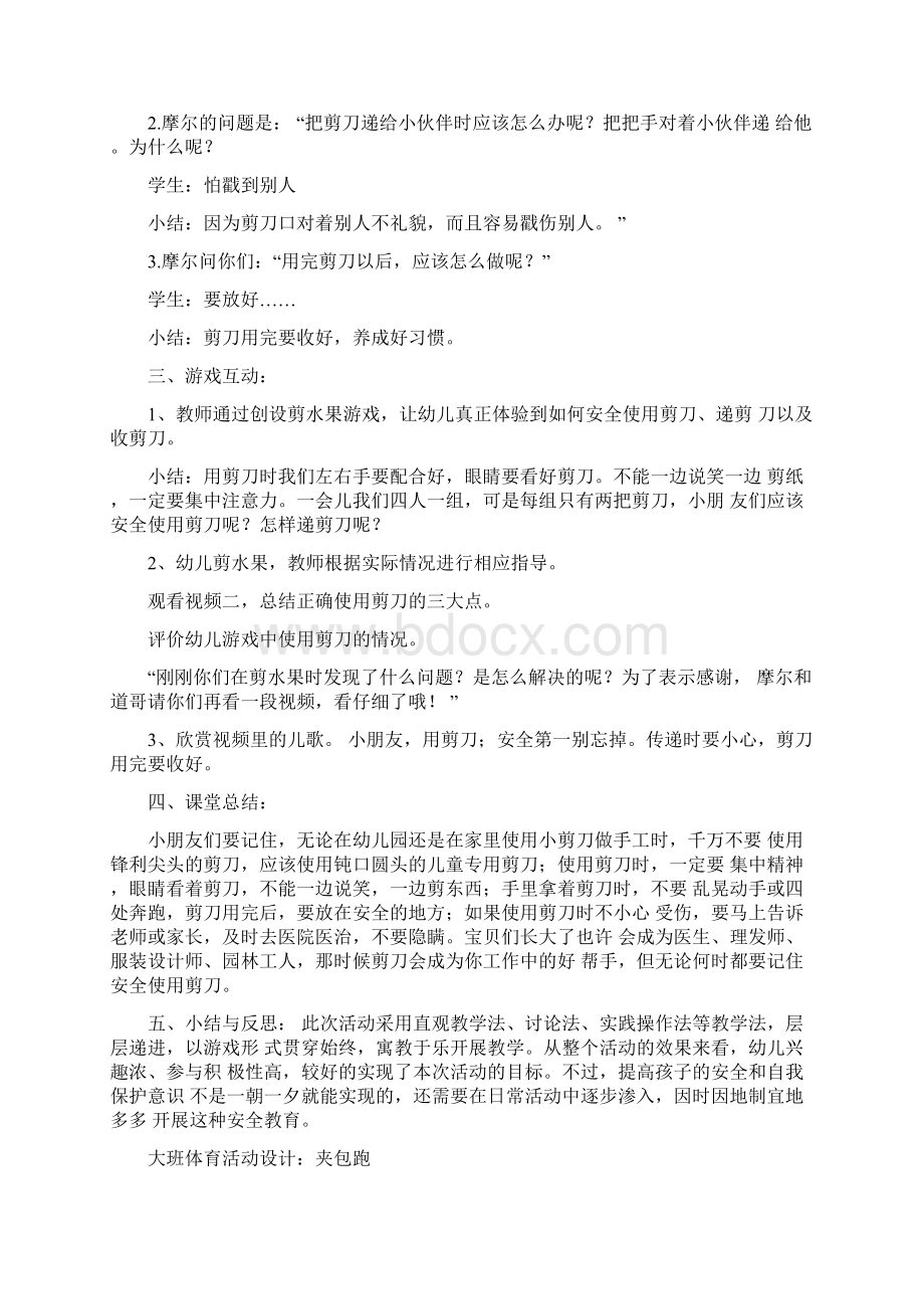 我会用剪刀.docx_第2页