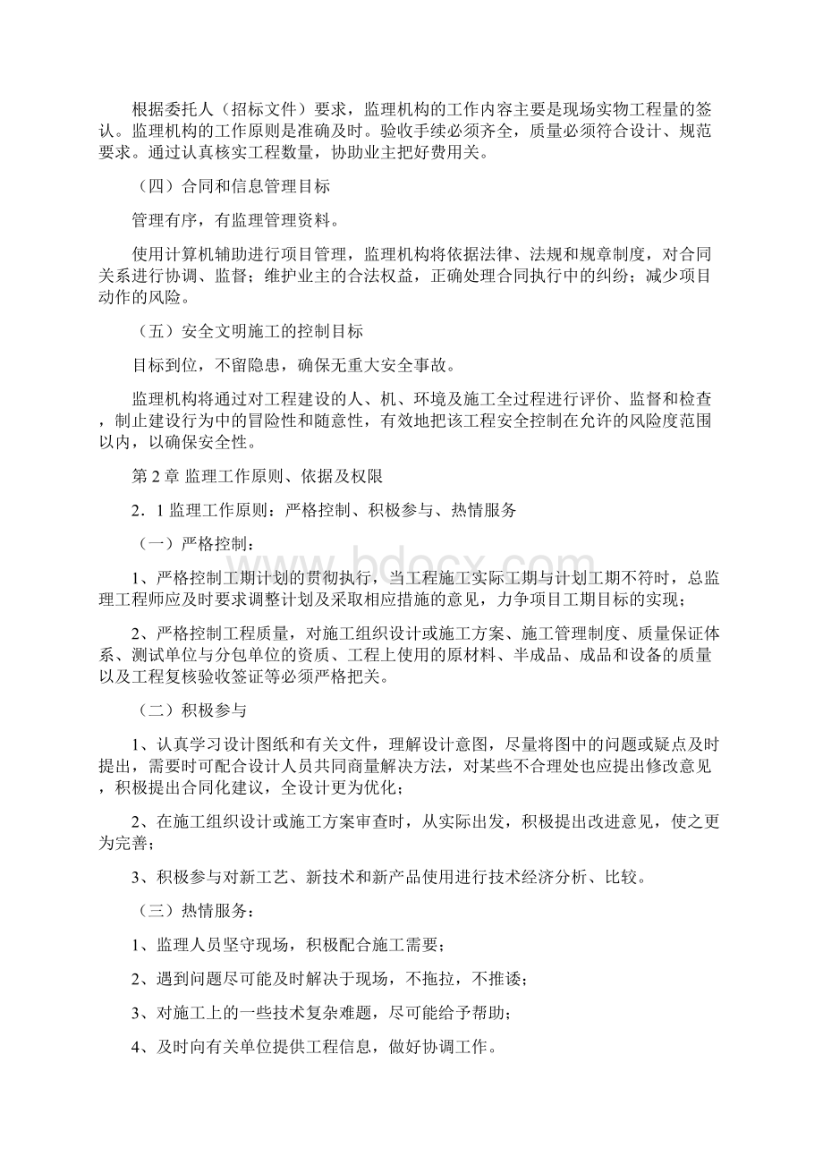 污水管网监理规划Word下载.docx_第3页