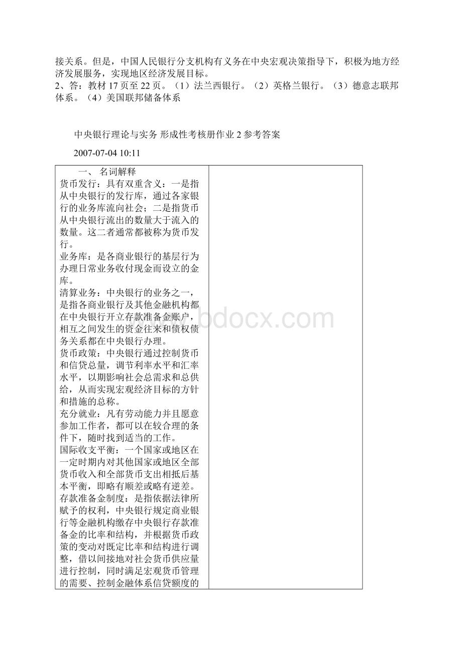 中央银行理论与实务正确答案Word格式文档下载.docx_第3页