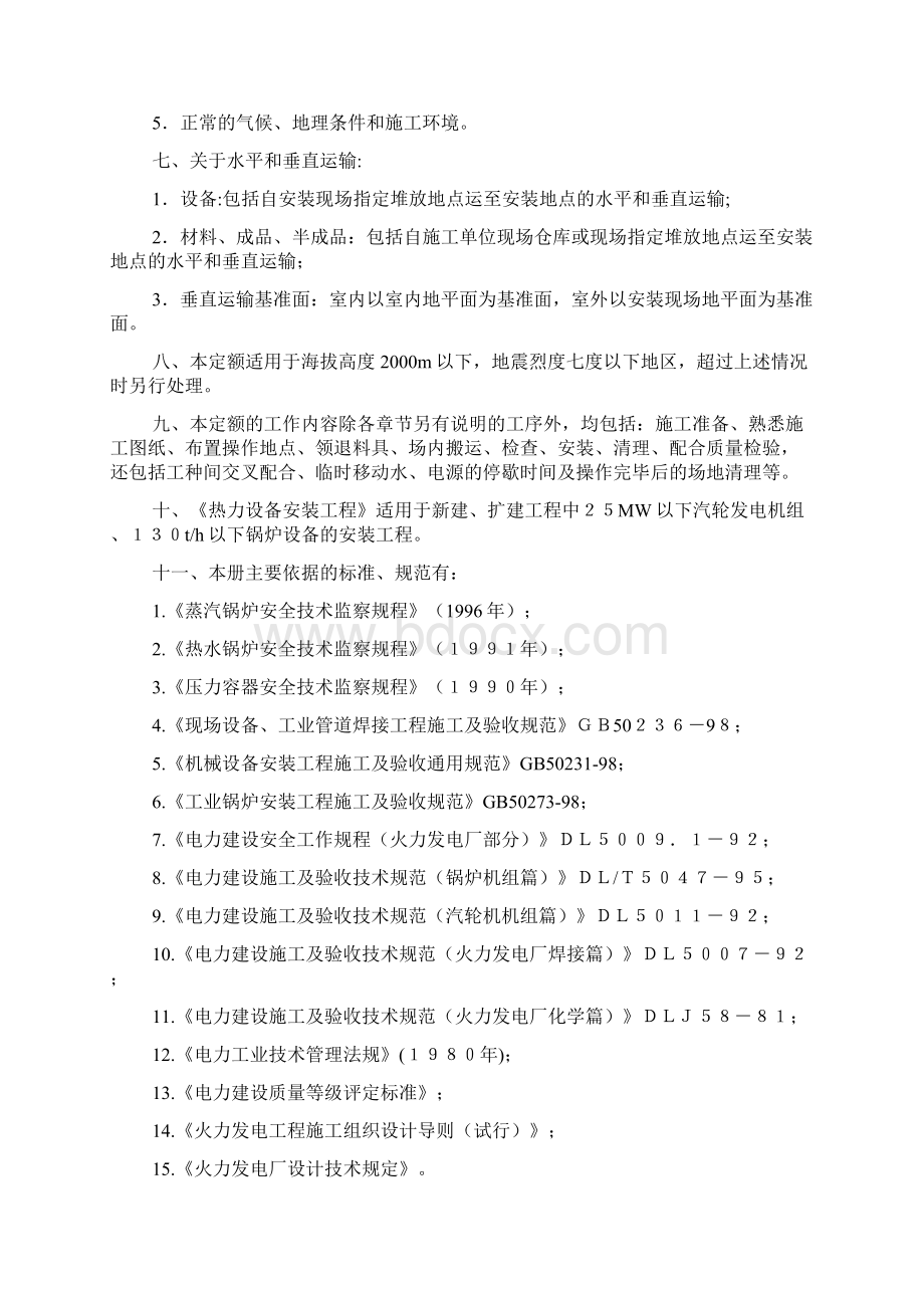 全统安装工程预算定额陕西省价目表第三册热力设备安装工程.docx_第2页