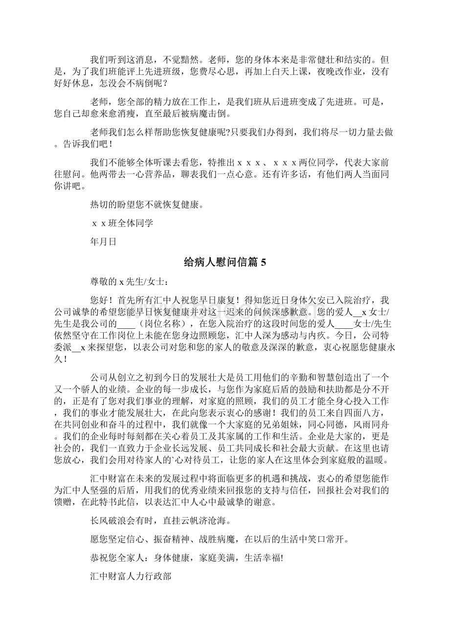 给病人慰问信十篇文档格式.docx_第3页