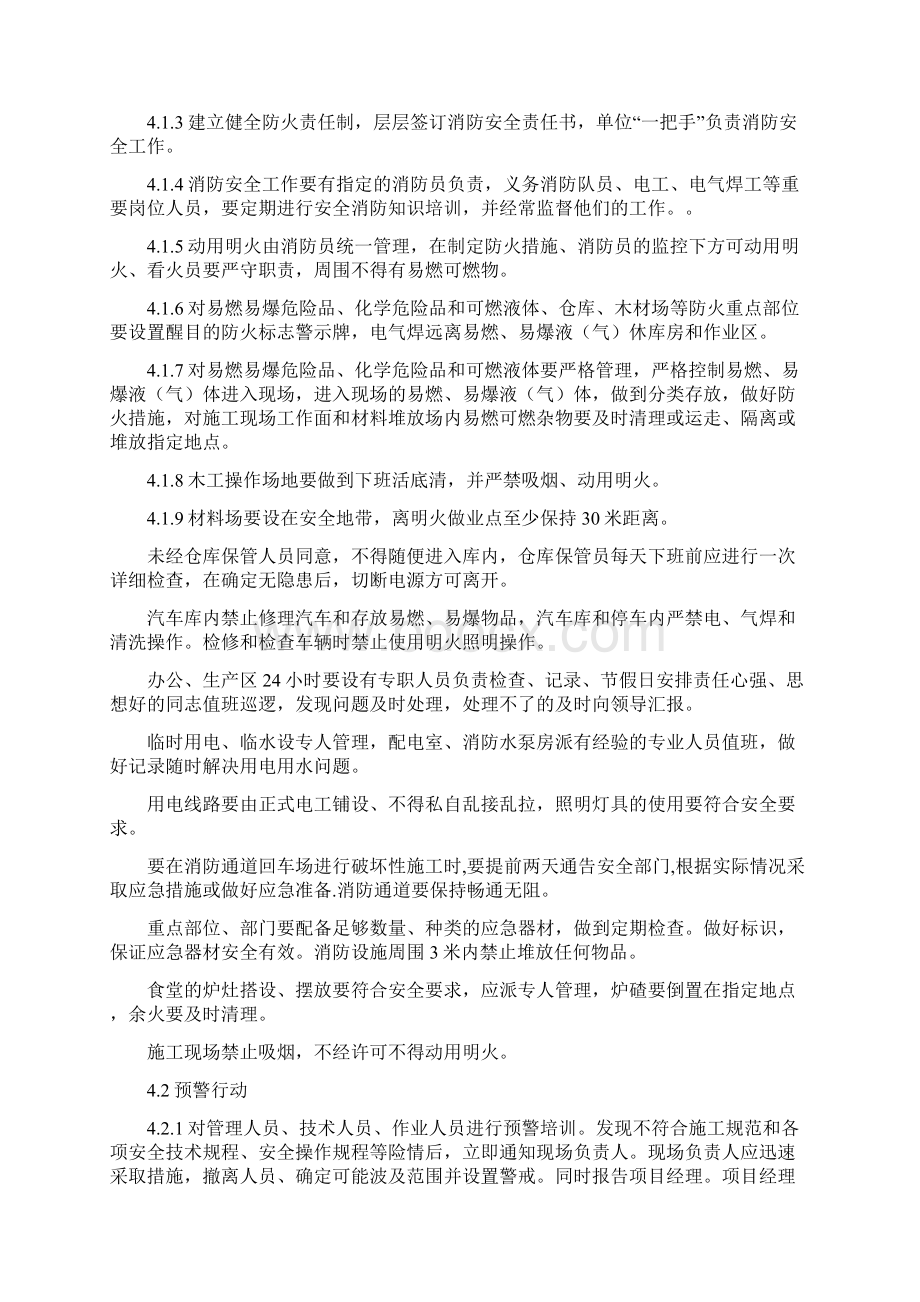 建筑施工现场火灾事故专项应急预案.docx_第3页