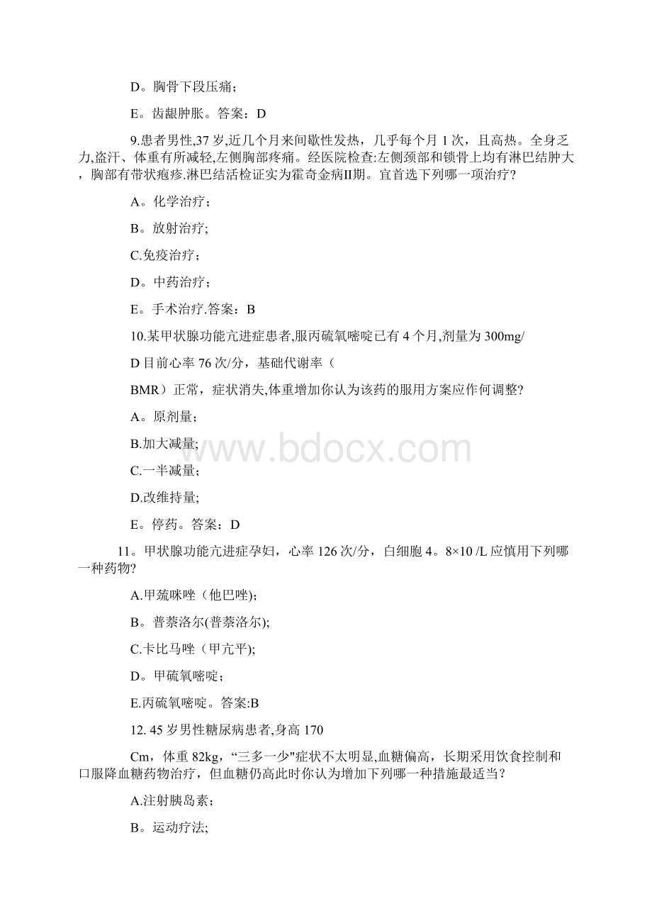 初级护师考试复习题第一套.docx_第3页