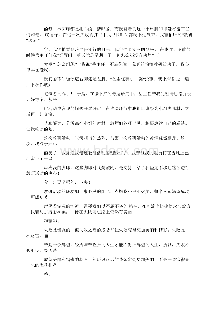 幼儿教师教育故事演讲稿.docx_第2页