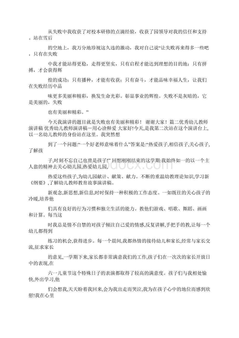 幼儿教师教育故事演讲稿.docx_第3页