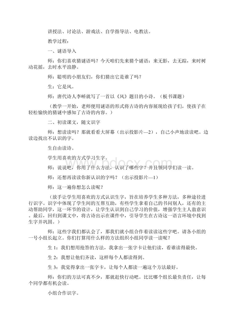 古诗《风》教学设计.docx_第2页