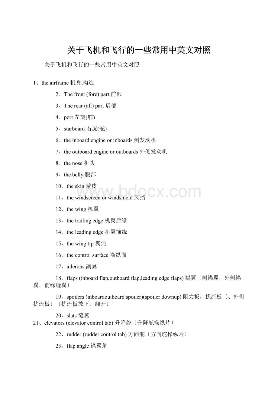 关于飞机和飞行的一些常用中英文对照Word文档下载推荐.docx_第1页