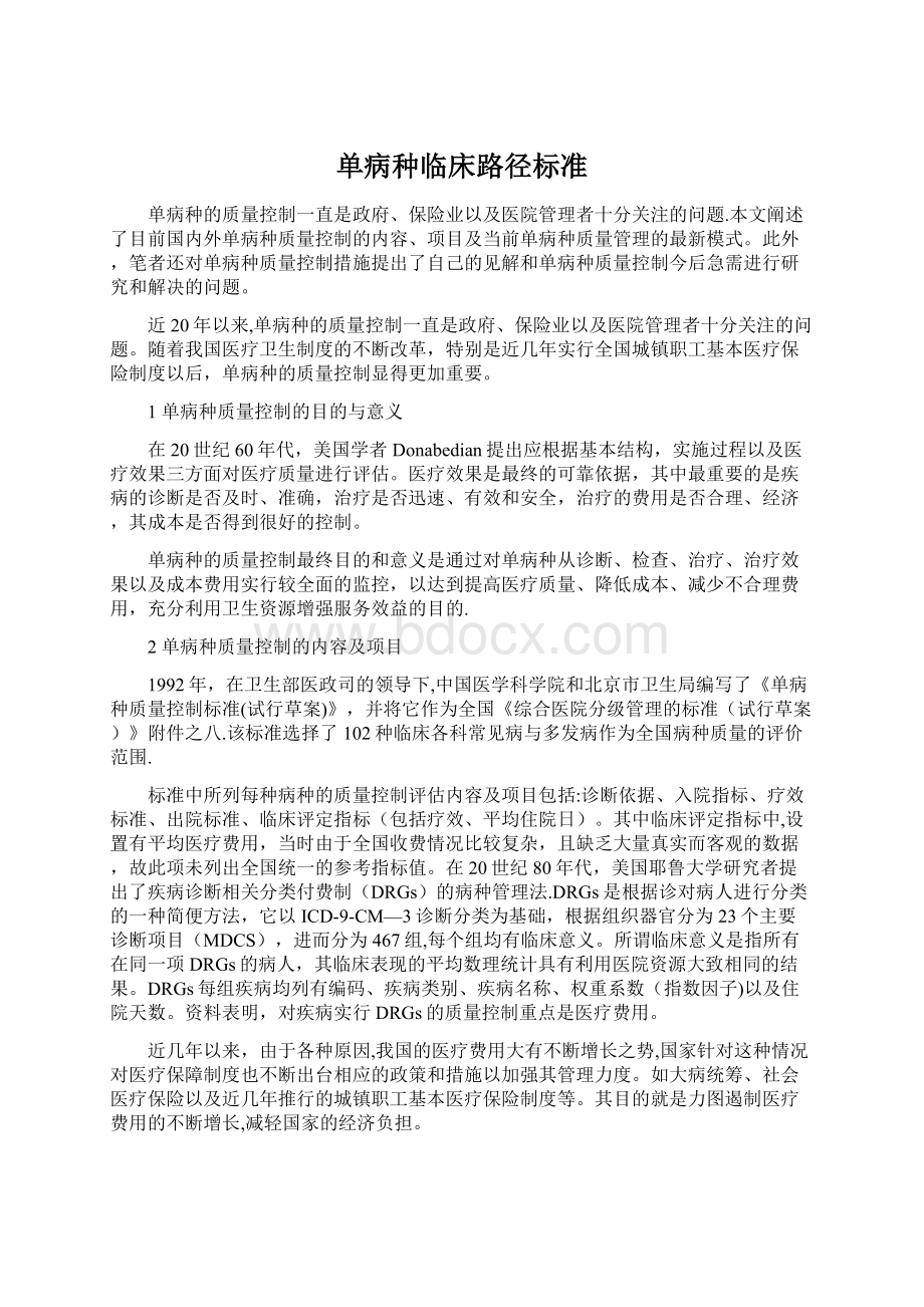 单病种临床路径标准.docx_第1页