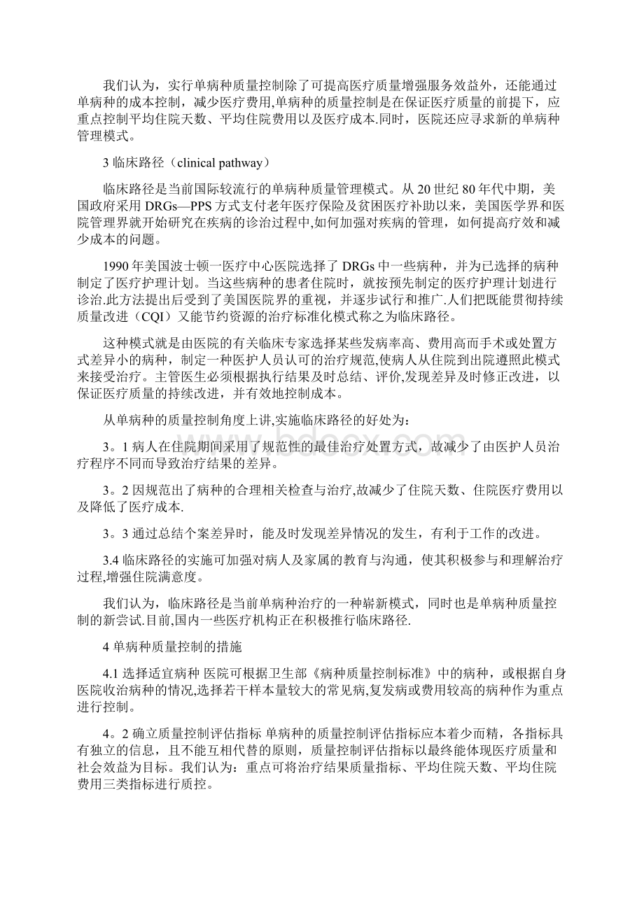 单病种临床路径标准Word下载.docx_第2页