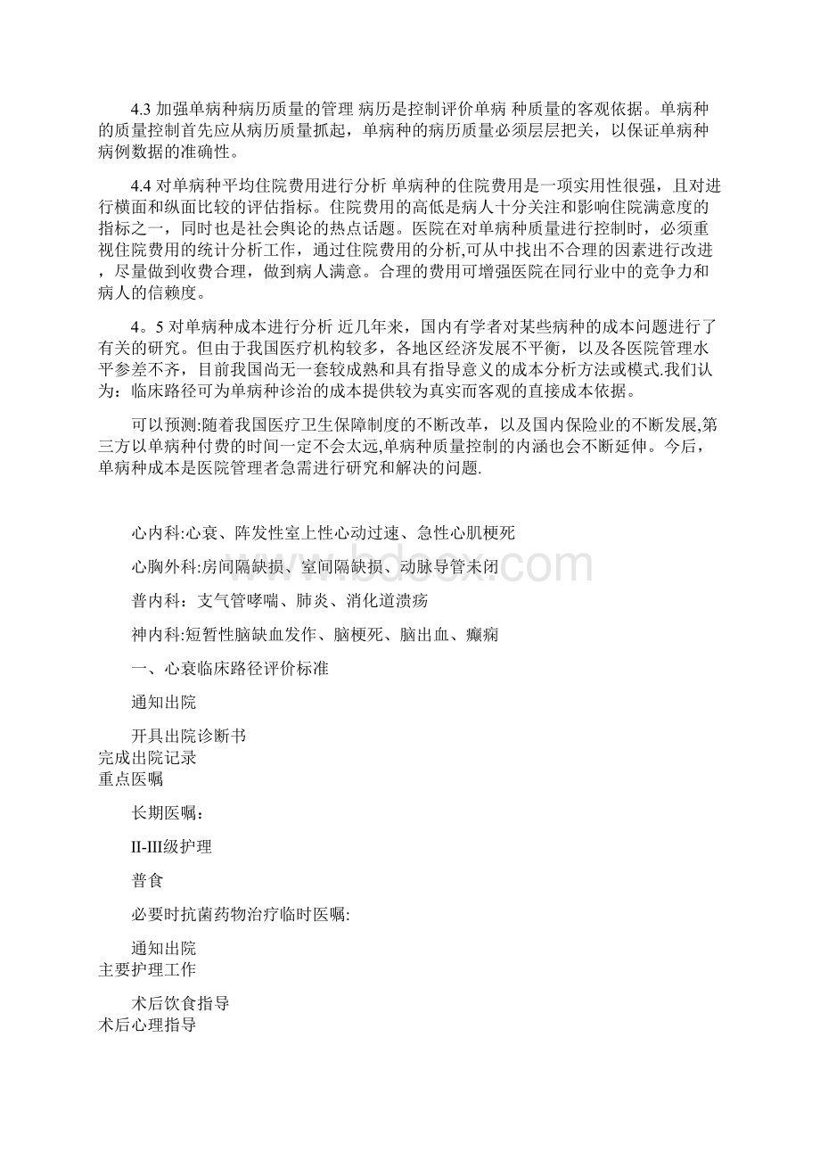 单病种临床路径标准.docx_第3页