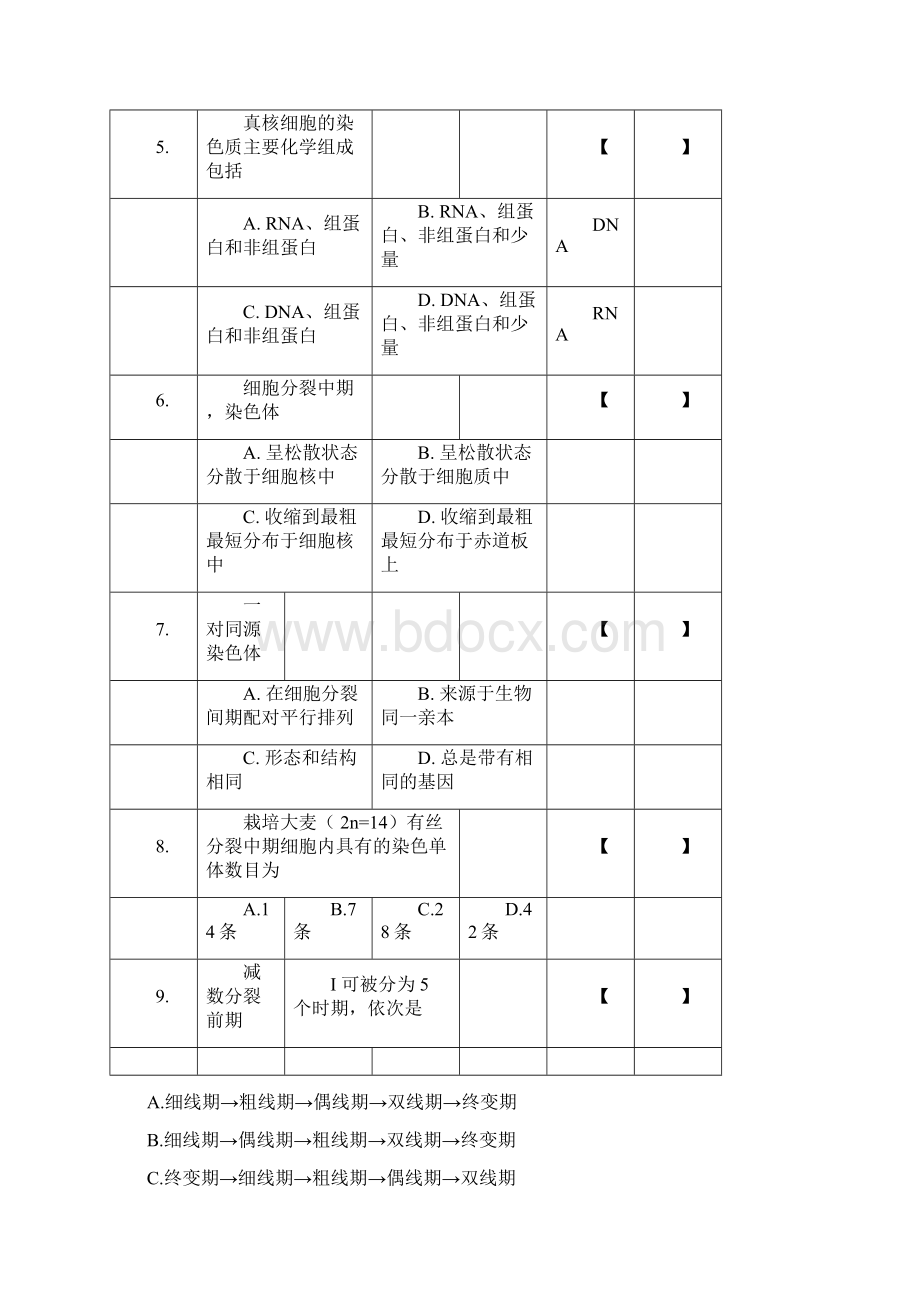 普通遗传学复习题及答案doc.docx_第2页