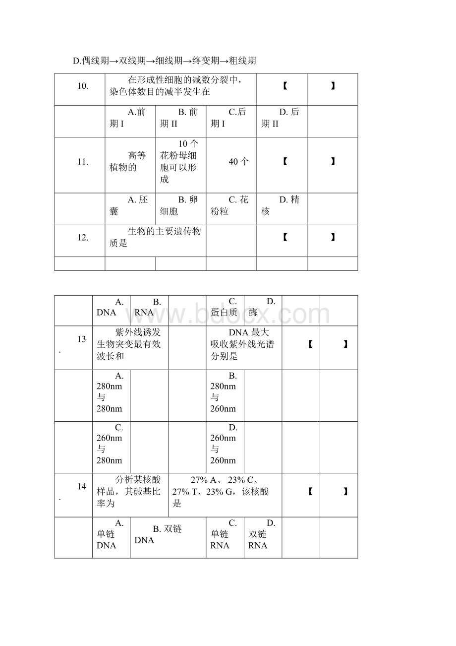 普通遗传学复习题及答案doc.docx_第3页