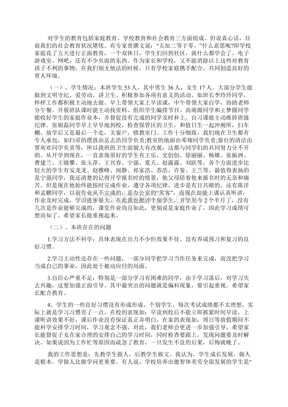 家长会主持人发言稿2篇.docx_第2页