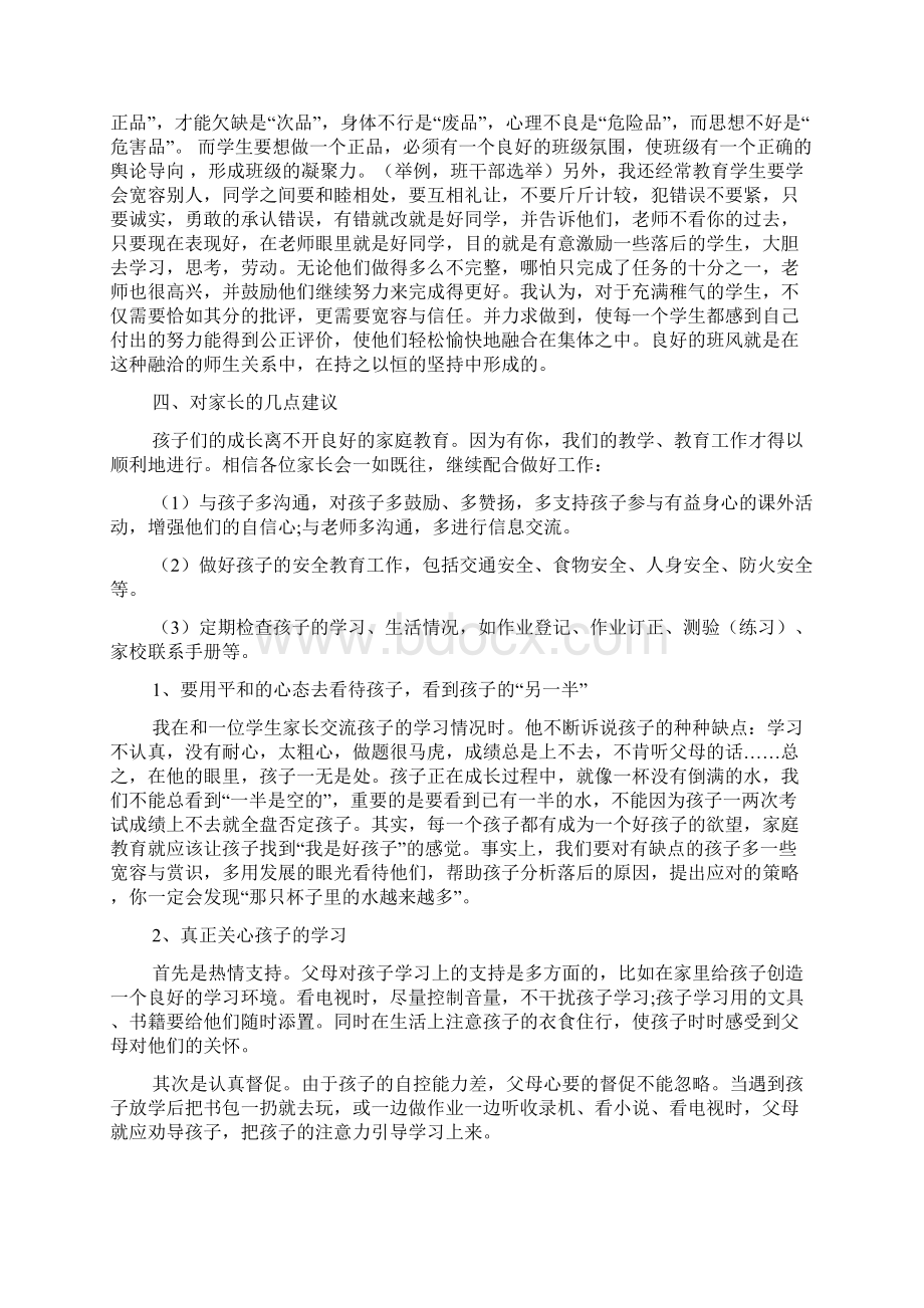 家长会主持人发言稿2篇.docx_第3页