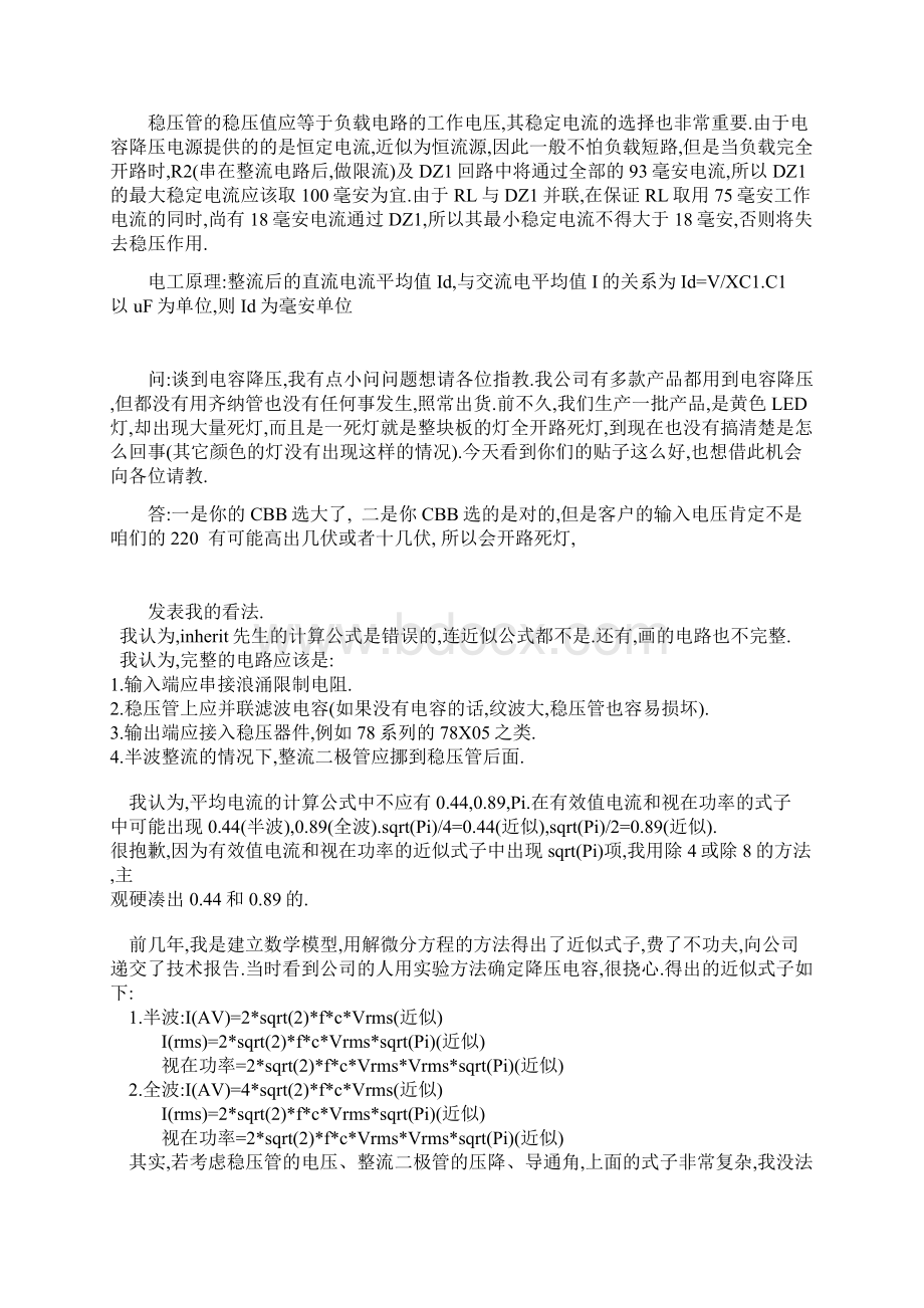 整理电容降压电源原理和计算公式5V直流稳压电源Word文档下载推荐.docx_第2页