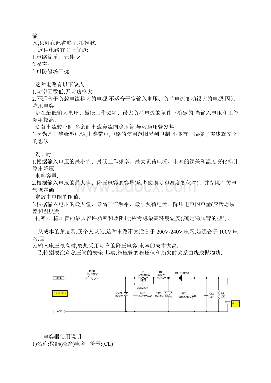 整理电容降压电源原理和计算公式5V直流稳压电源Word文档下载推荐.docx_第3页