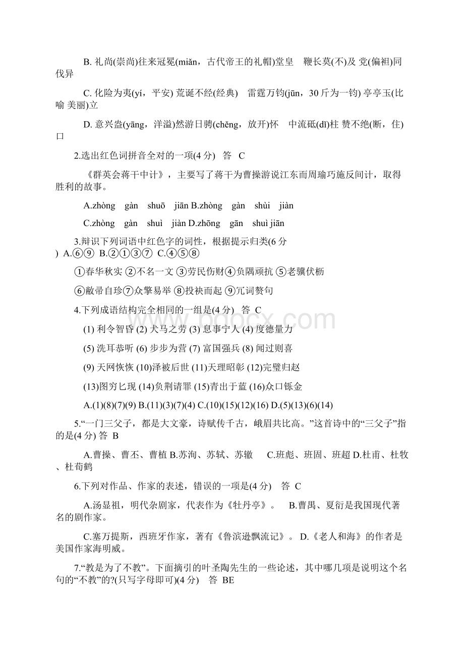 全国小学语文教师基本功大赛模拟考试题Word文件下载.docx_第2页