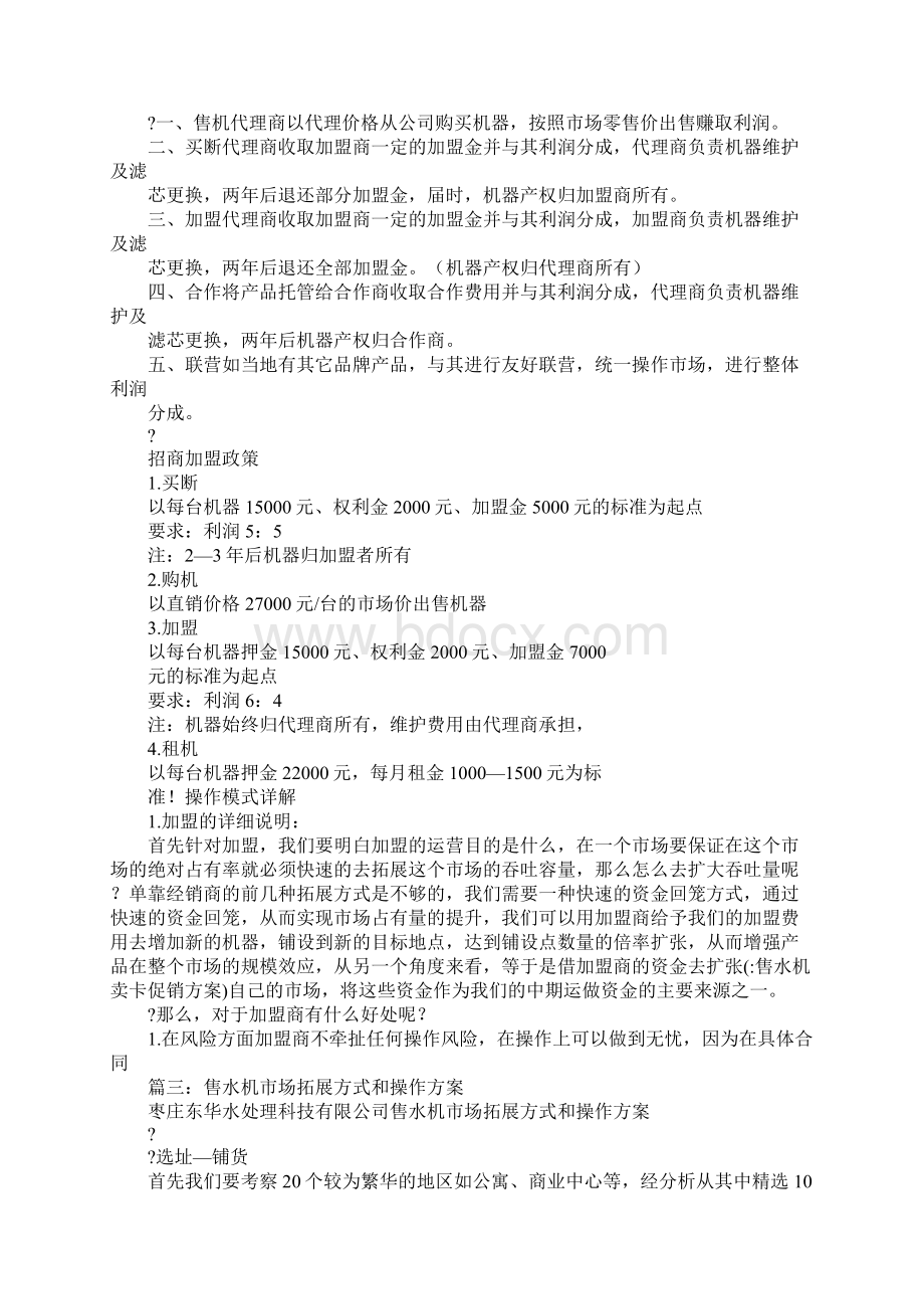 售水机卖卡促销方案Word文档格式.docx_第3页