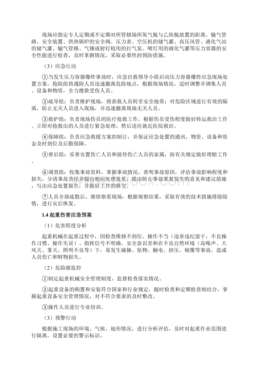 市政道路及综合管廊建设项目应急救援预案.docx_第2页