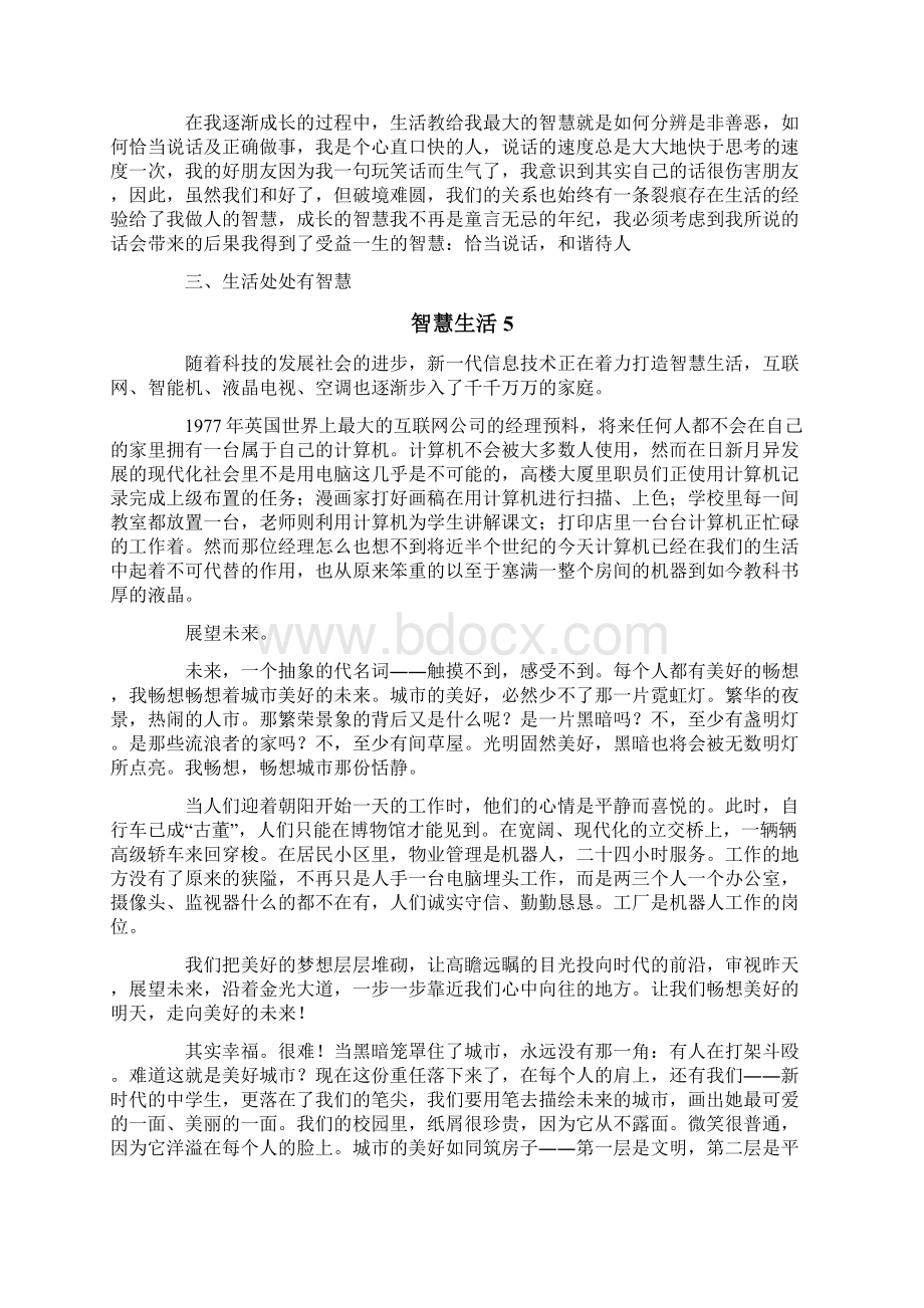 智慧生活专业文档.docx_第3页