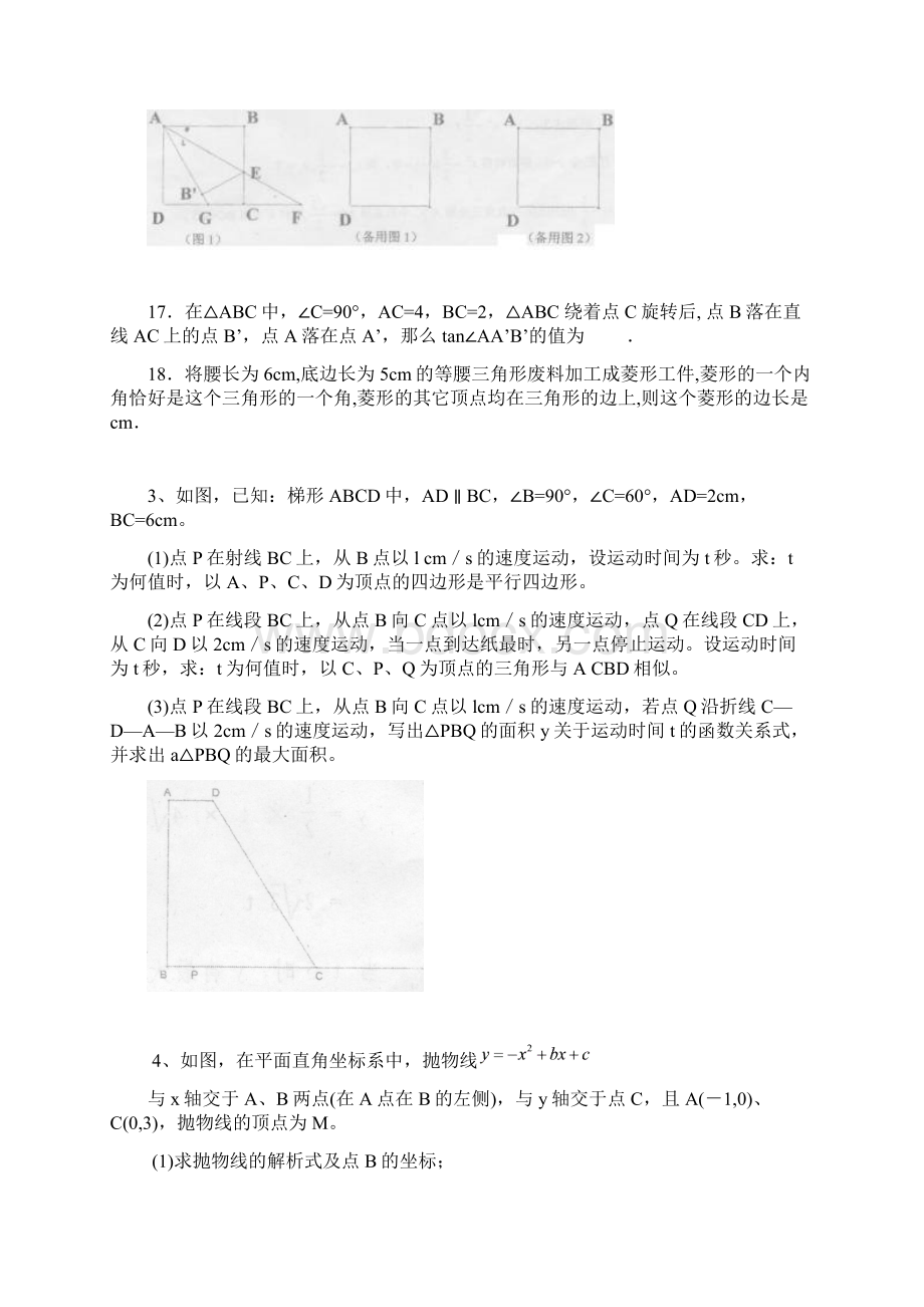 初三数学综合试题Word格式文档下载.docx_第3页