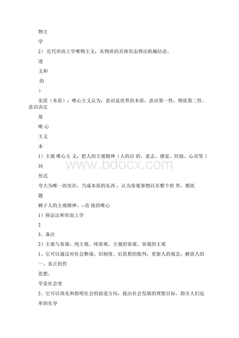 高三政治哲学框架知识体系.docx_第3页