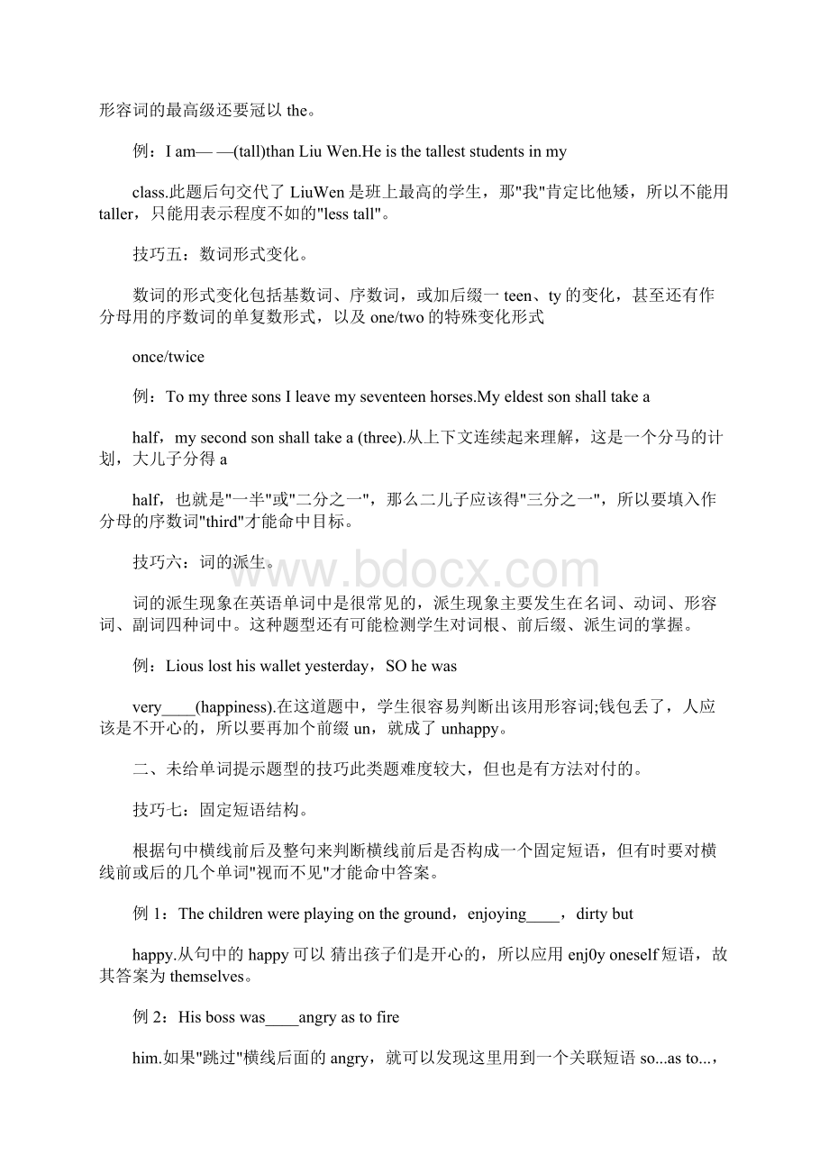 最新做英语语法填空的技巧Word格式文档下载.docx_第2页