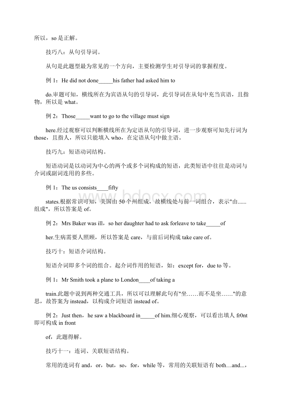 最新做英语语法填空的技巧Word格式文档下载.docx_第3页