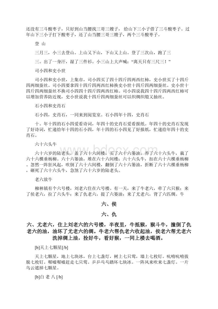 经典绕口令大全.docx_第3页