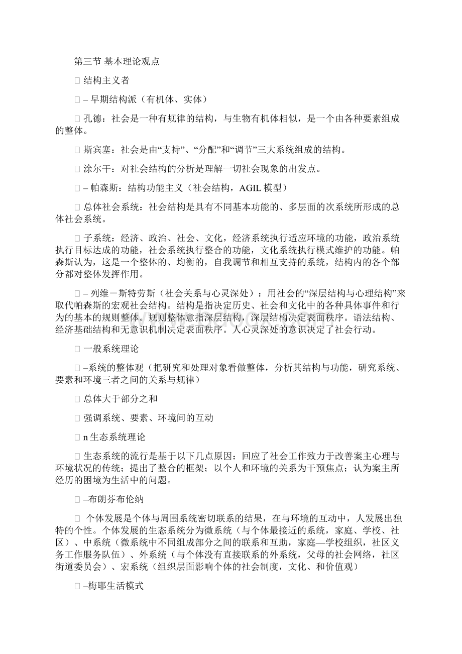 人类行为与社会环境.docx_第2页