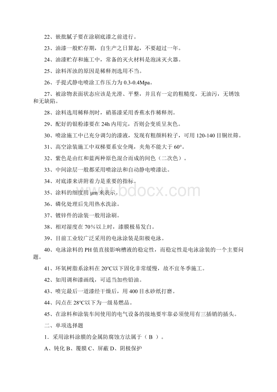 油漆工理论试题及答案教案资料.docx_第2页