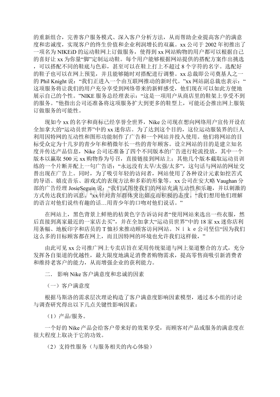 客户关系管理调研.docx_第2页