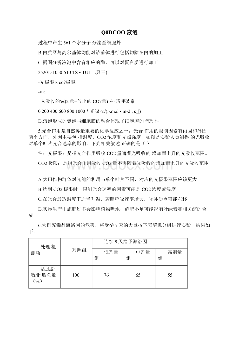 山东省滨州市博兴县第二中学学年高三上学期第一次月考生物试题docx.docx_第3页