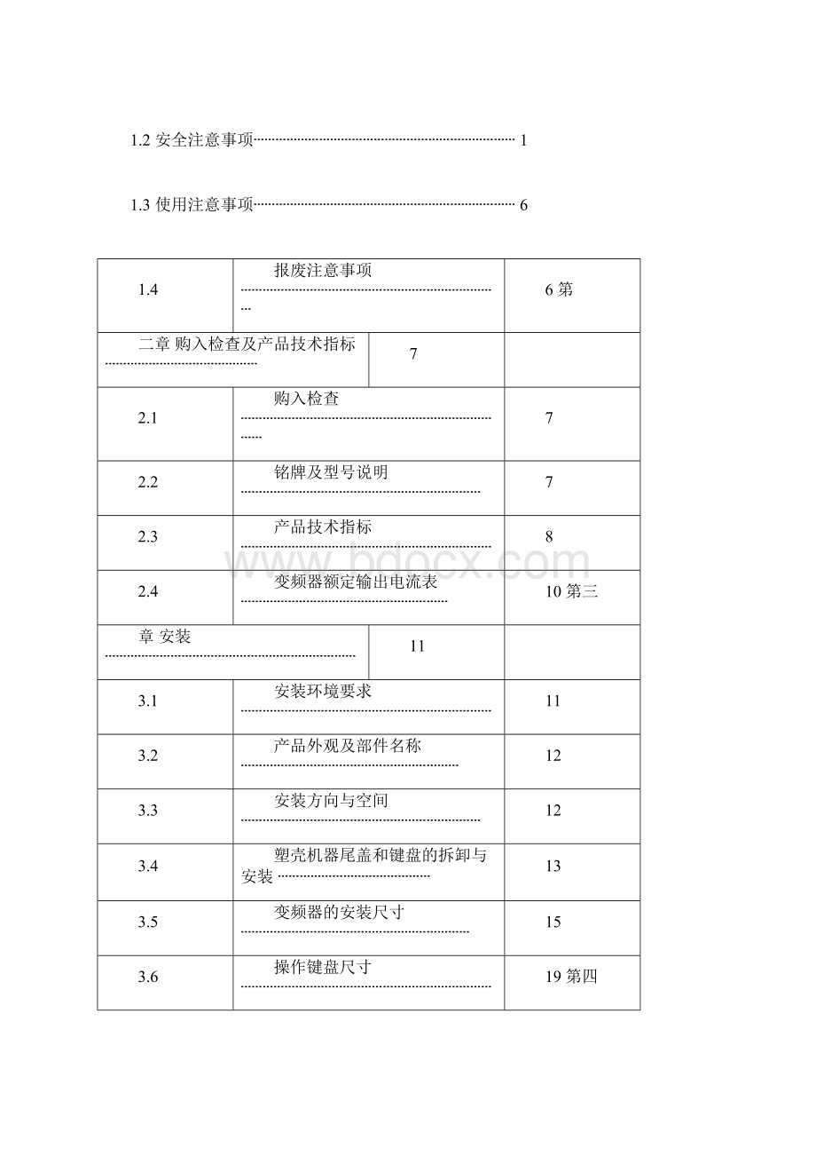 伟创AC60系列变频器使用说明书.docx_第2页