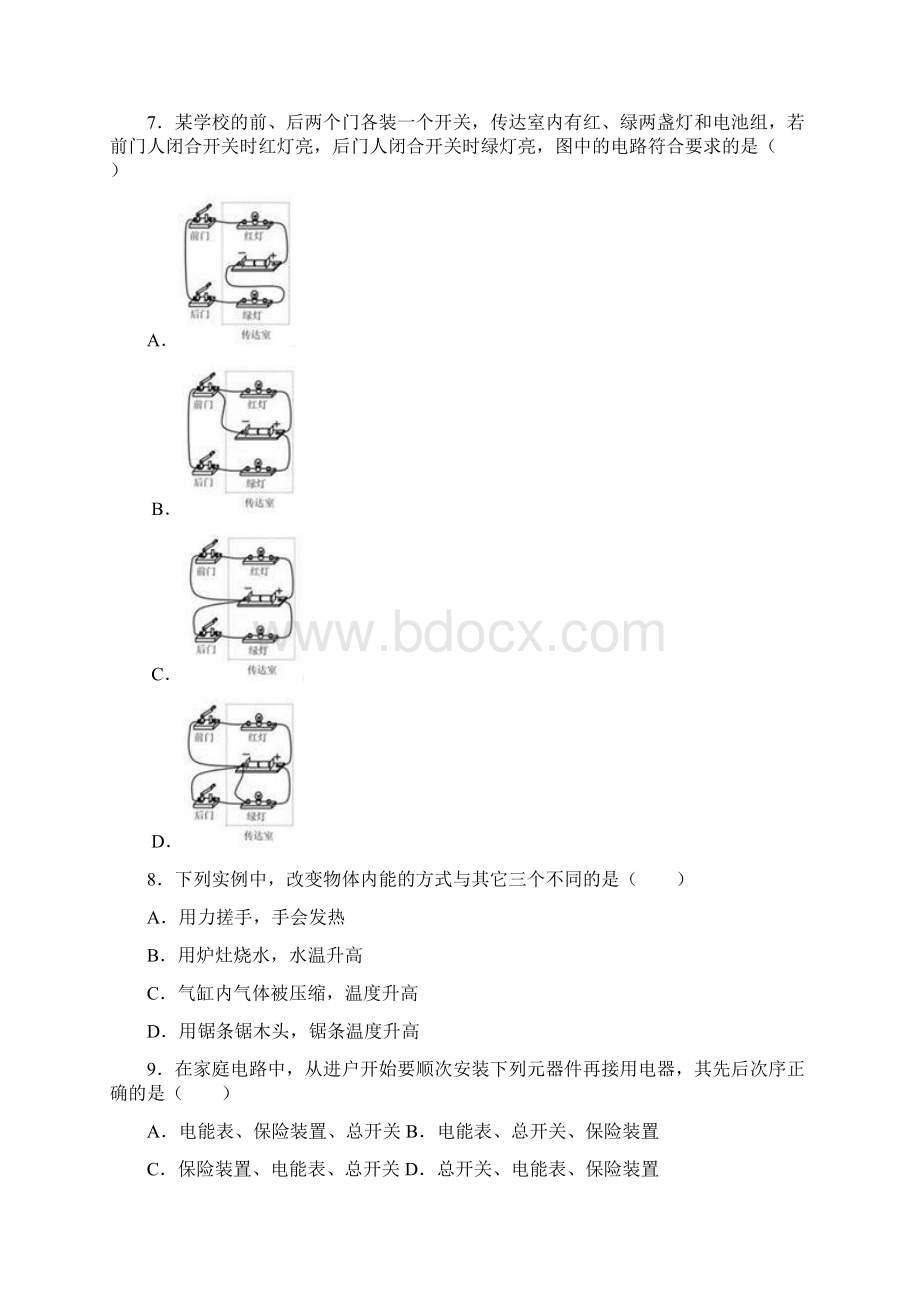 天津市中考物理试题含答案解析真题Word文件下载.docx_第3页