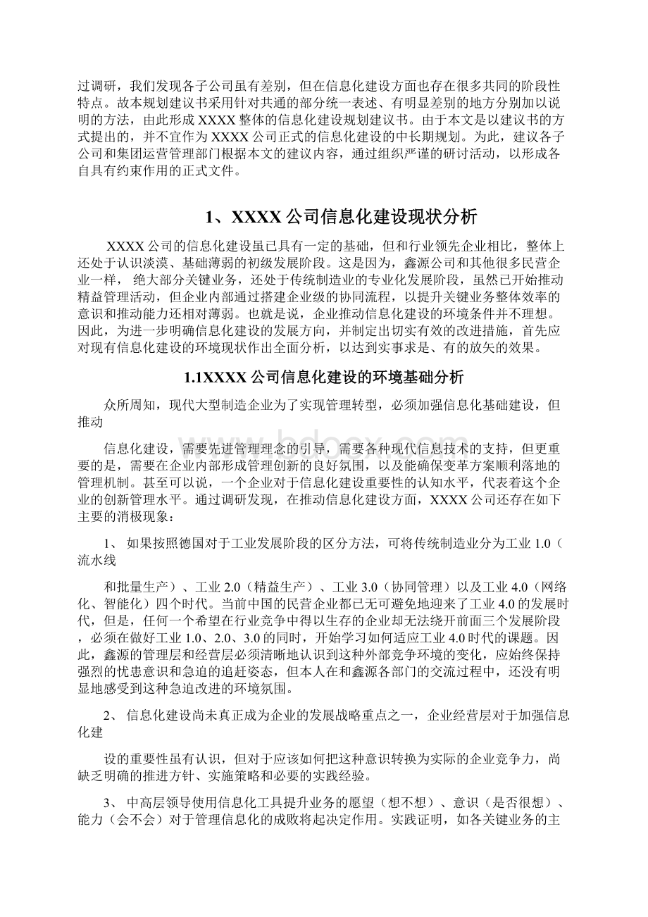 集团信息化战略规划建议书Word格式文档下载.docx_第2页