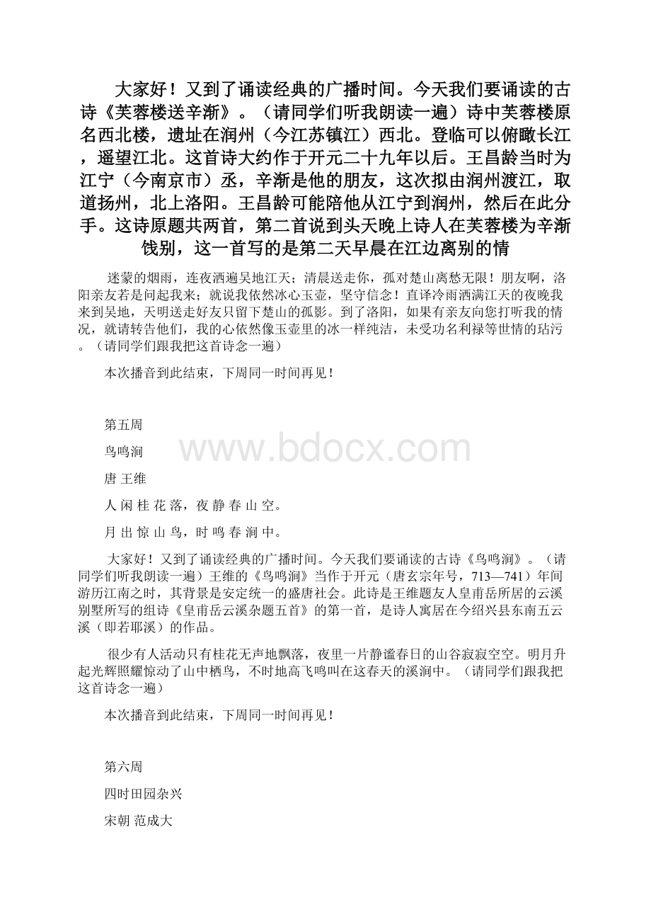 每周一诗春季经典诵读广播稿.docx_第3页