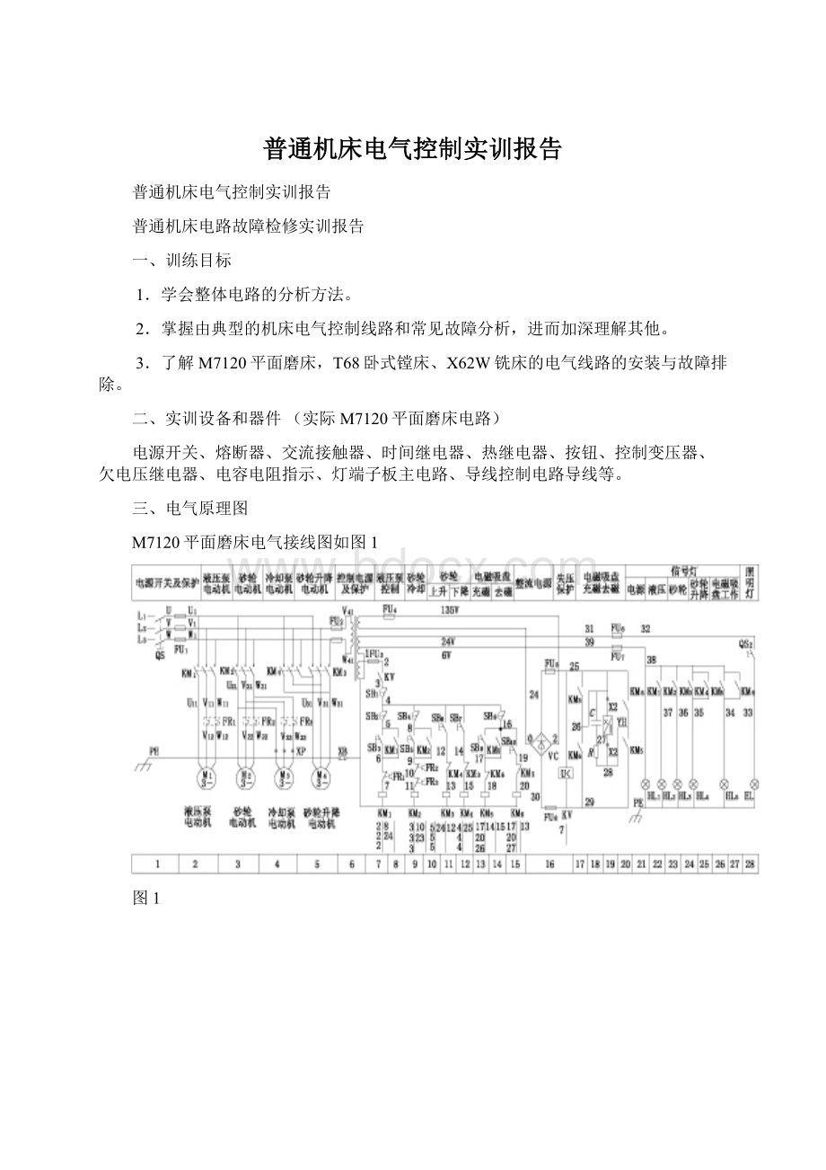 普通机床电气控制实训报告.docx_第1页