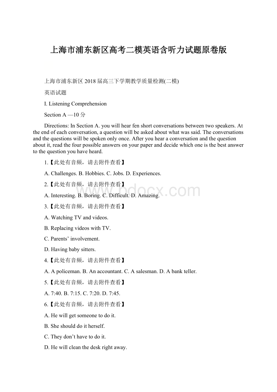 上海市浦东新区高考二模英语含听力试题原卷版.docx_第1页