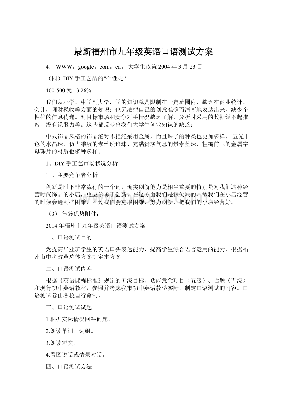 最新福州市九年级英语口语测试方案Word文件下载.docx