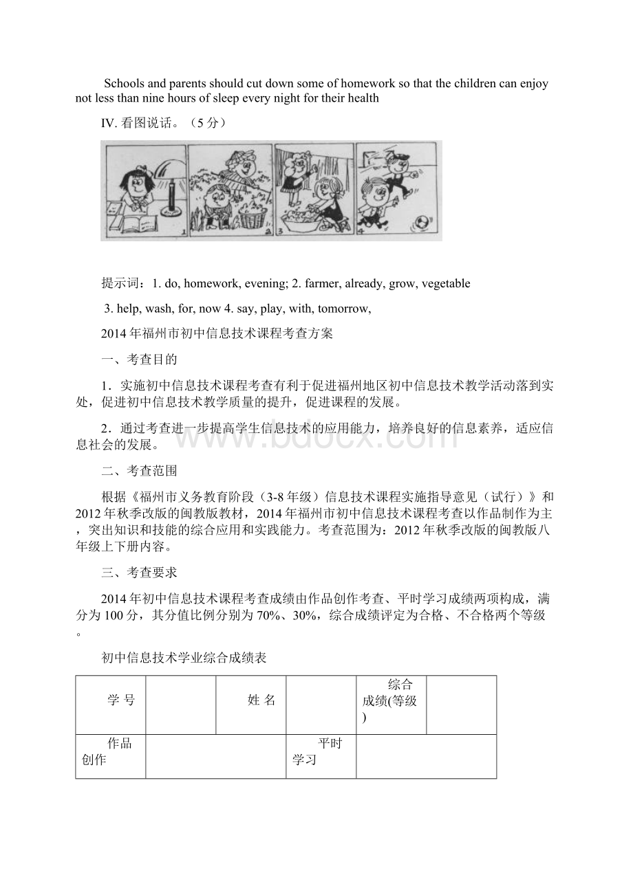 最新福州市九年级英语口语测试方案.docx_第3页