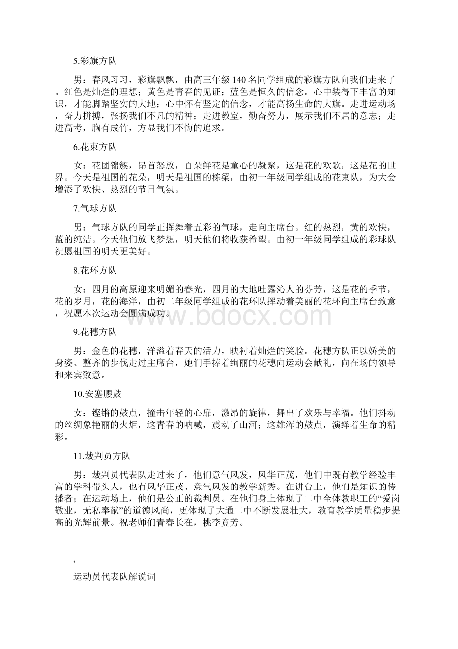 第41届校运会开幕式及团体操解说词第二稿文档格式.docx_第2页