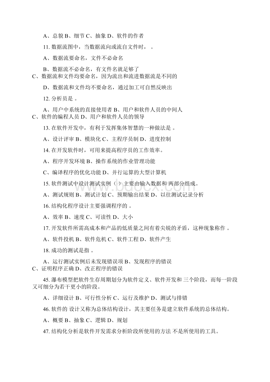 结构化练习题2改正确答案汇总.docx_第2页