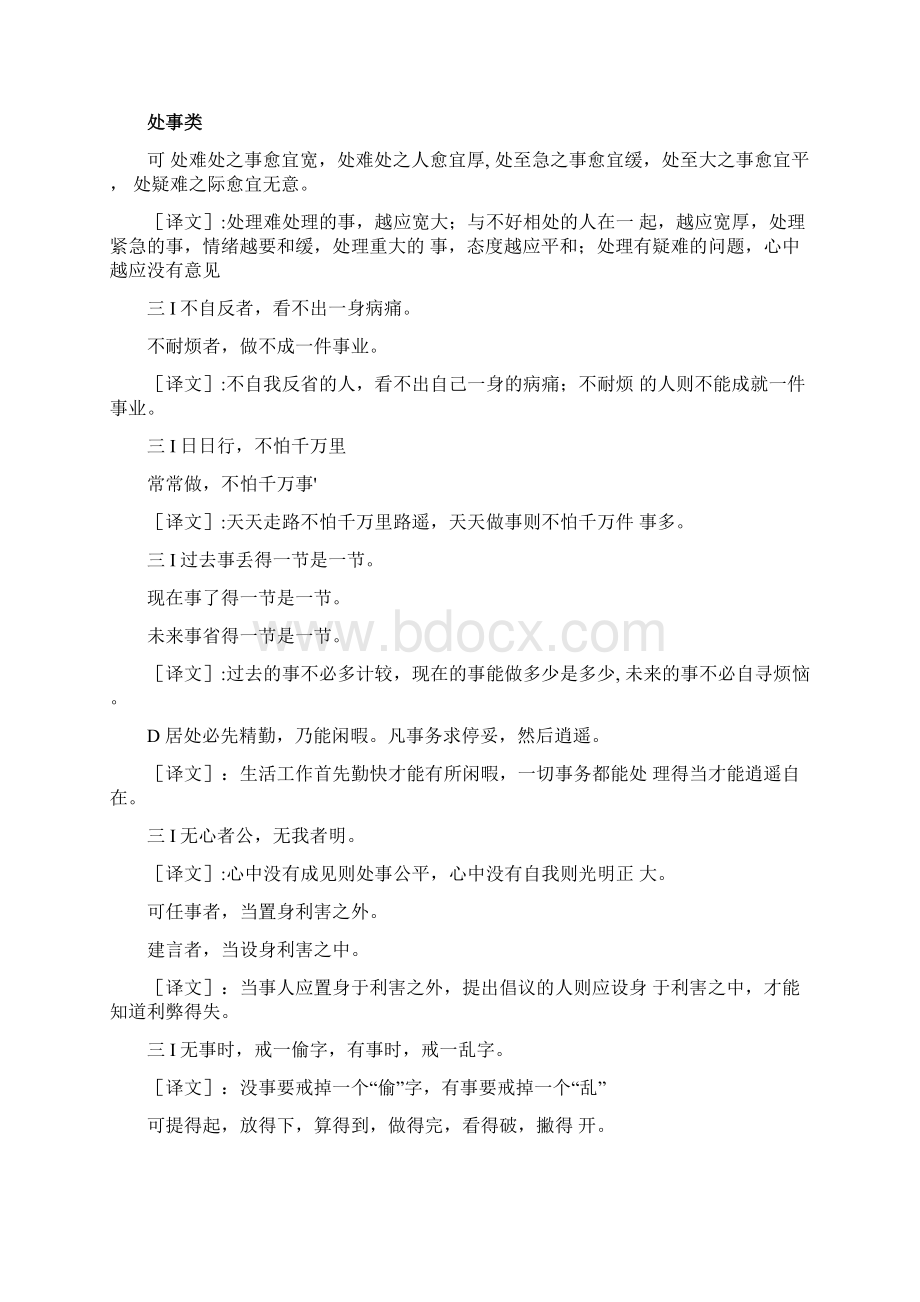 朱子治家格言.docx_第2页