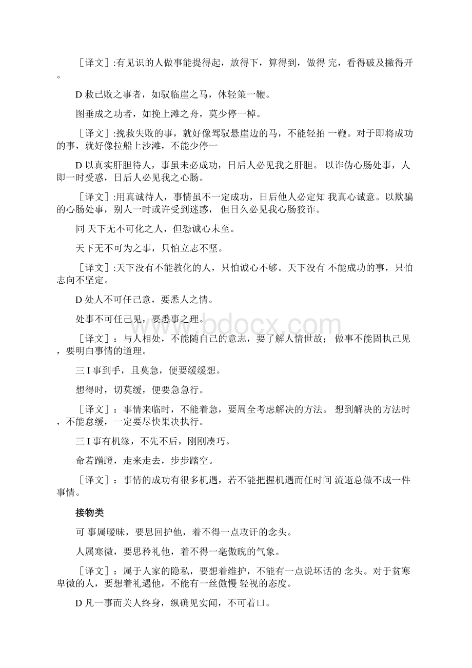 朱子治家格言.docx_第3页