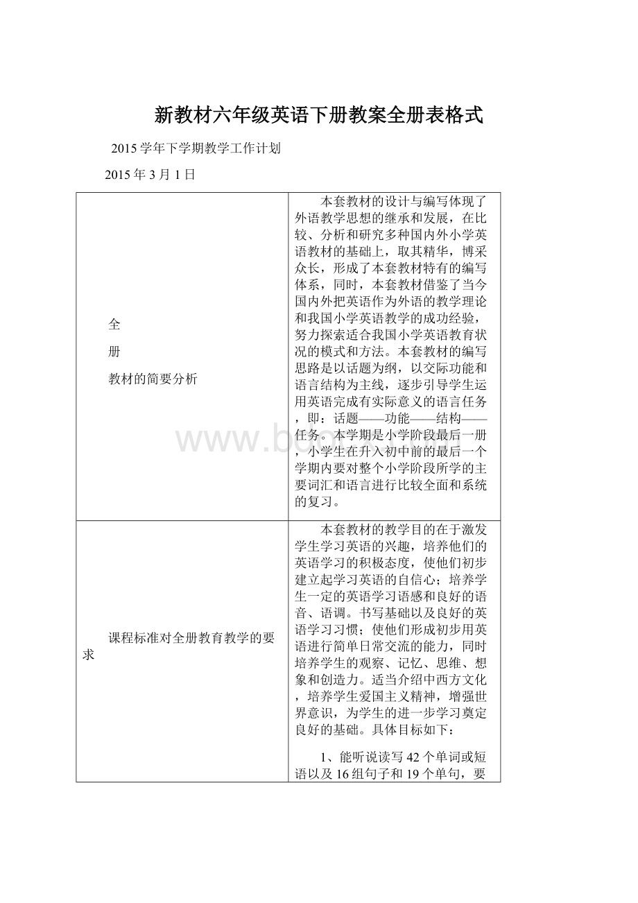 新教材六年级英语下册教案全册表格式Word格式.docx_第1页