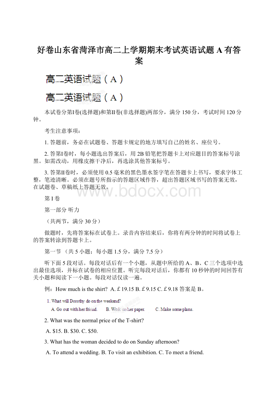 好卷山东省菏泽市高二上学期期末考试英语试题A有答案.docx