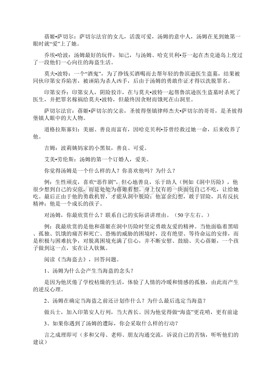 中考语文之名著阅读专题汤姆索亚历险记练习题Word下载.docx_第3页