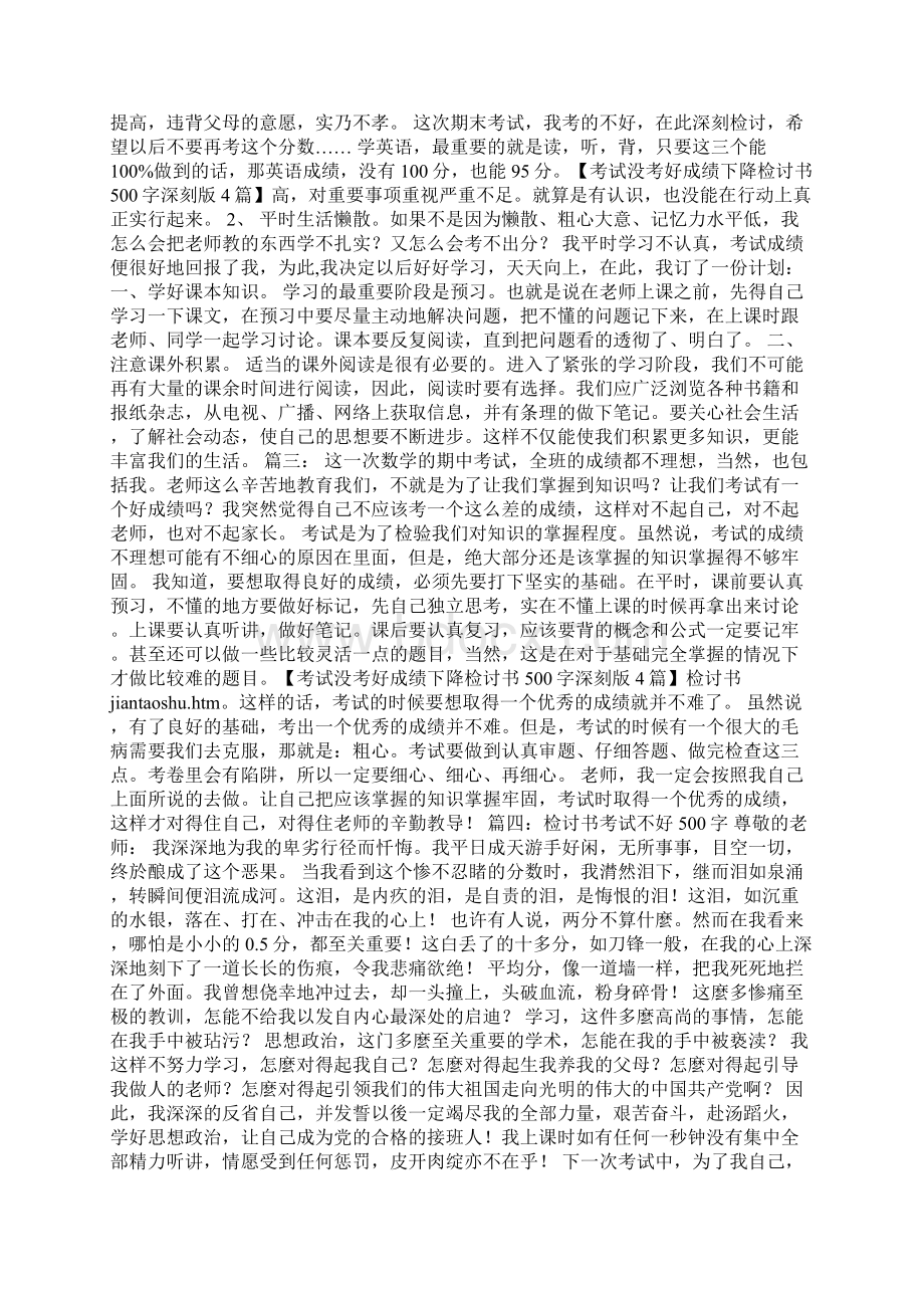 期中考试检讨书500字Word格式文档下载.docx_第2页