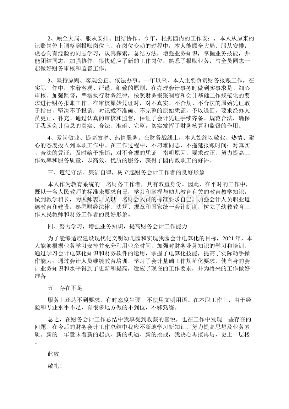 最新个人述职报告怎么写范文5篇文档格式.docx_第3页